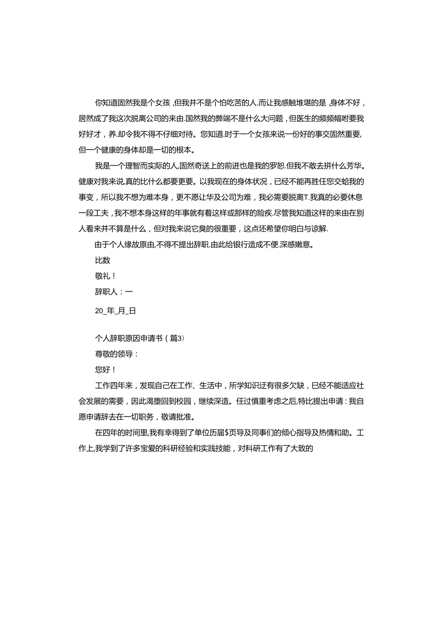 个人辞职原因申请书.docx_第3页