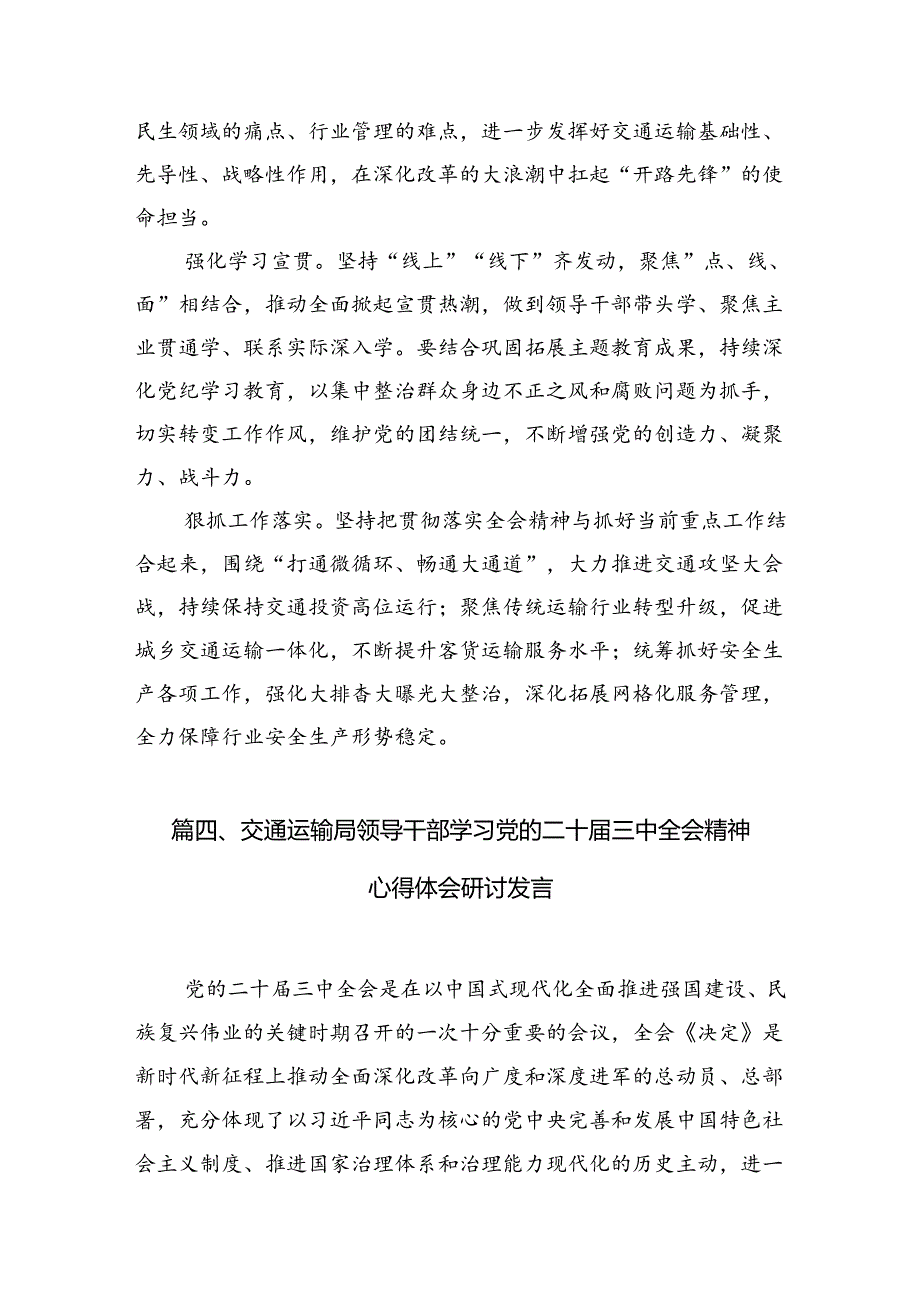 （15篇）基层交警学习贯彻党的二十三中全会精神心得体会范文.docx_第3页