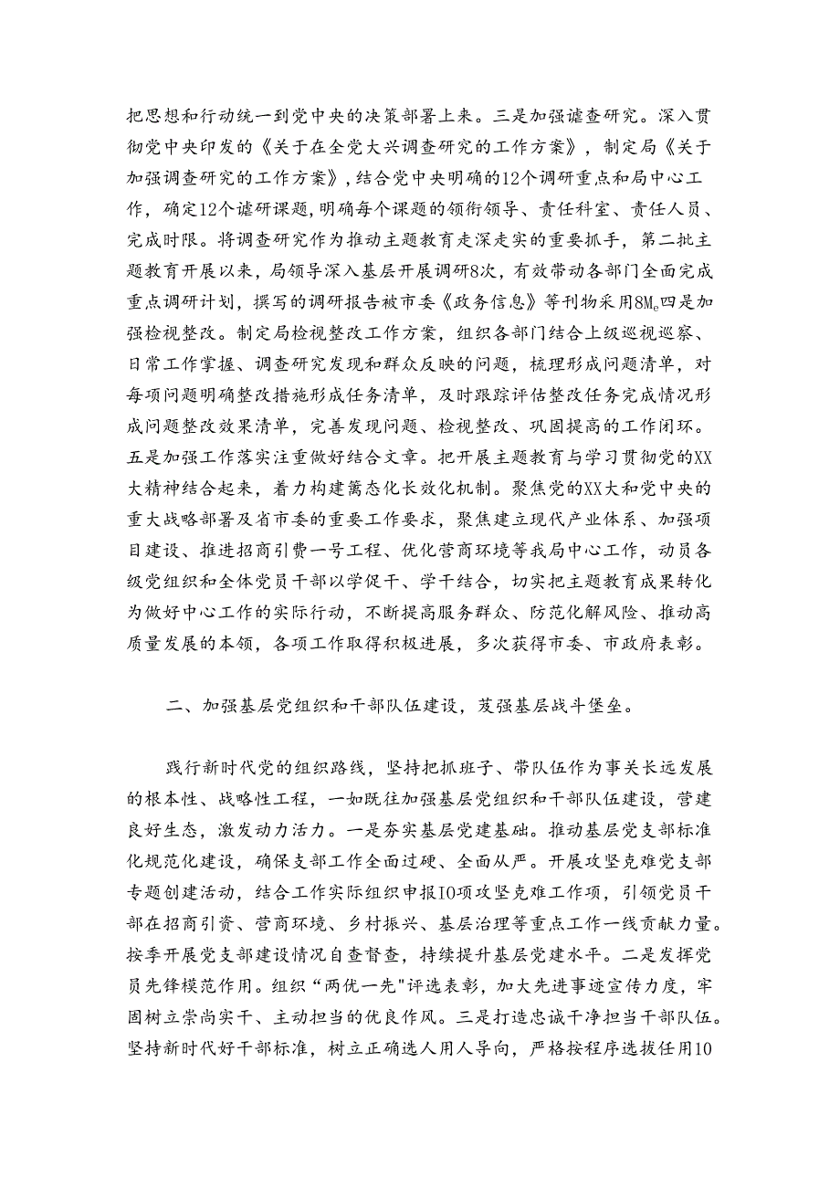 20242025市局党组书记抓基层党建工作述职报告（通用）.docx_第2页