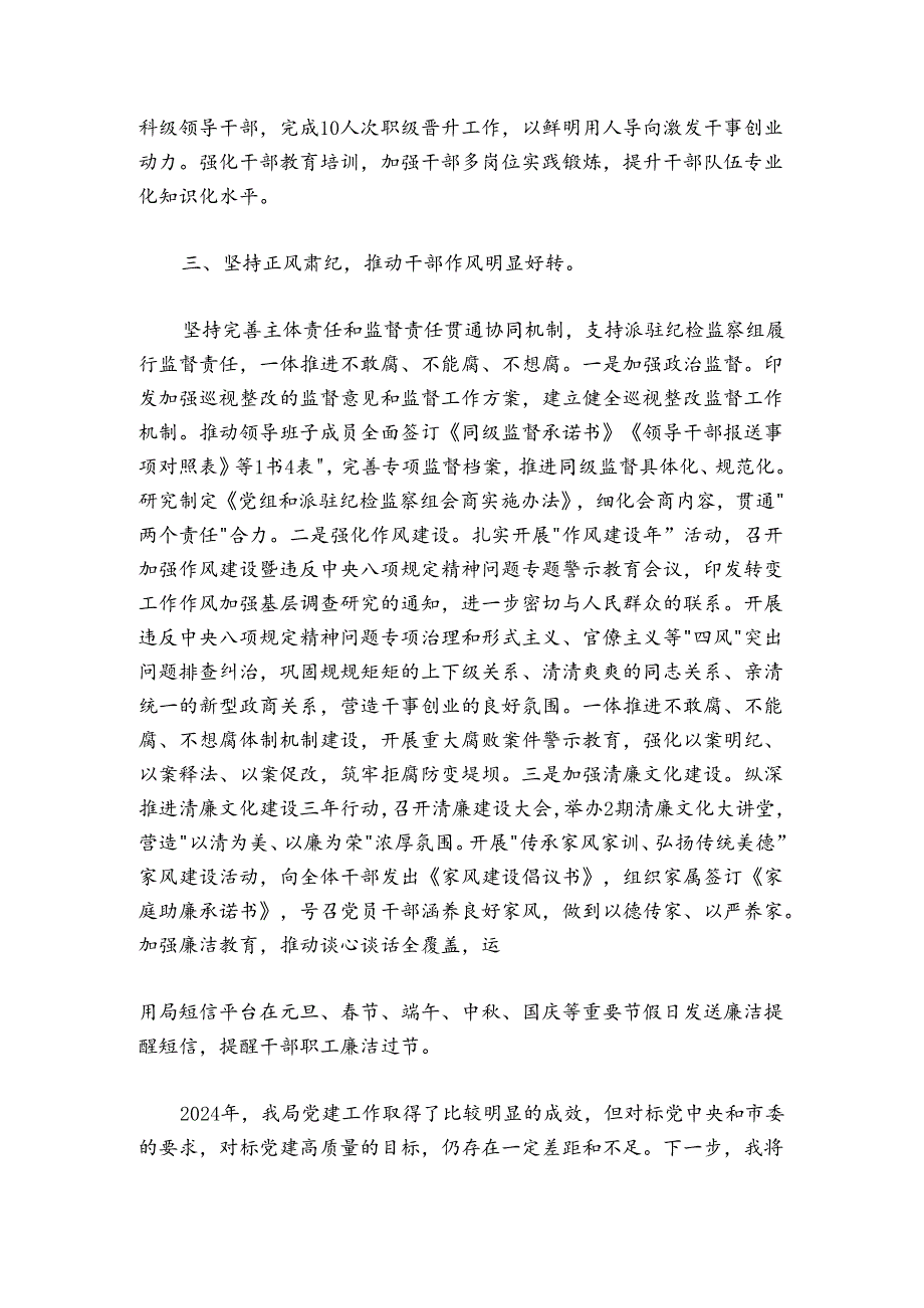 20242025市局党组书记抓基层党建工作述职报告（通用）.docx_第3页