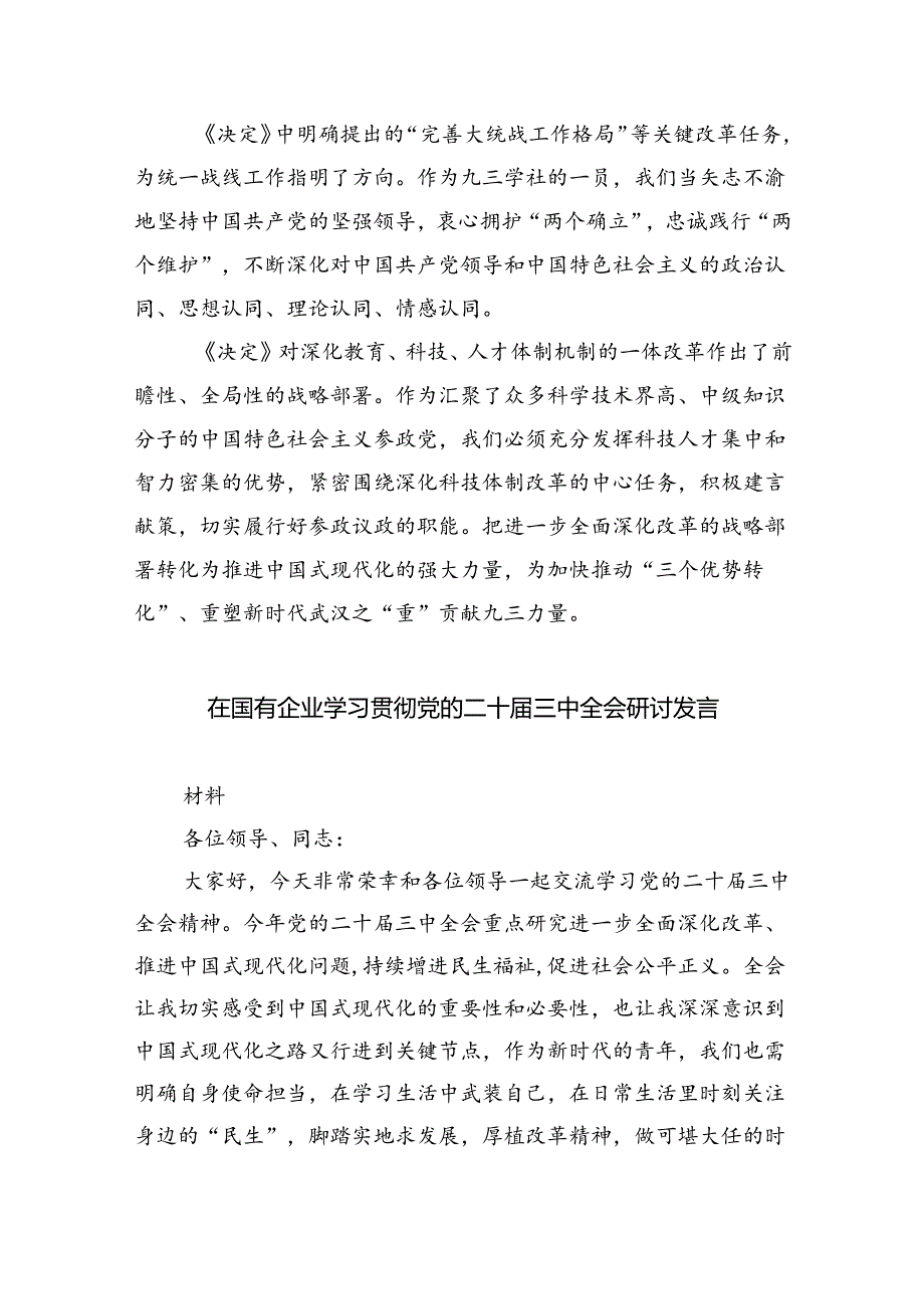 （8篇）政法干警学习贯彻党的二十三中全会精神心得体会范文.docx_第2页