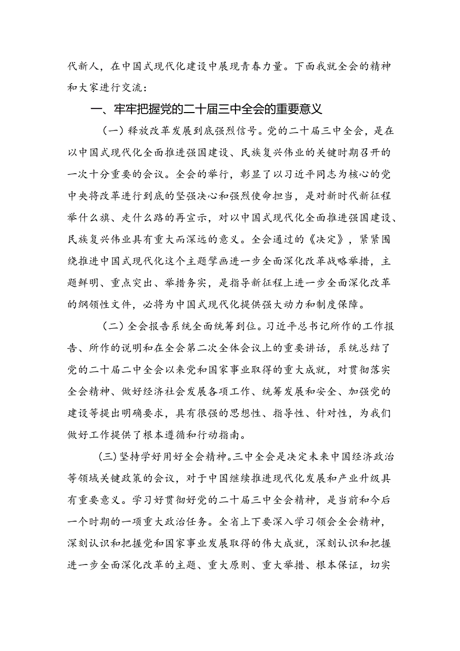 （8篇）政法干警学习贯彻党的二十三中全会精神心得体会范文.docx_第3页