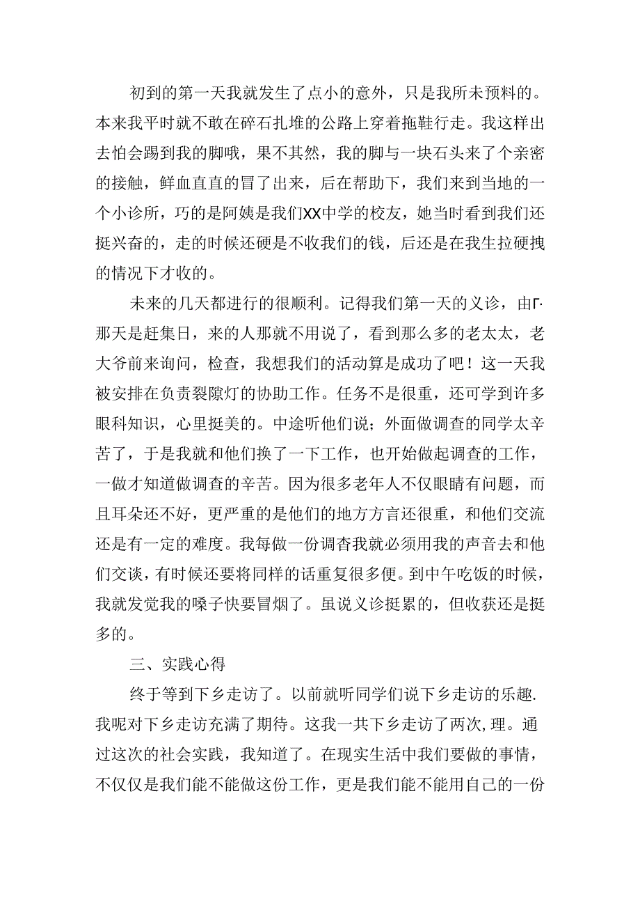社会实践报告模板（20篇）.docx_第2页