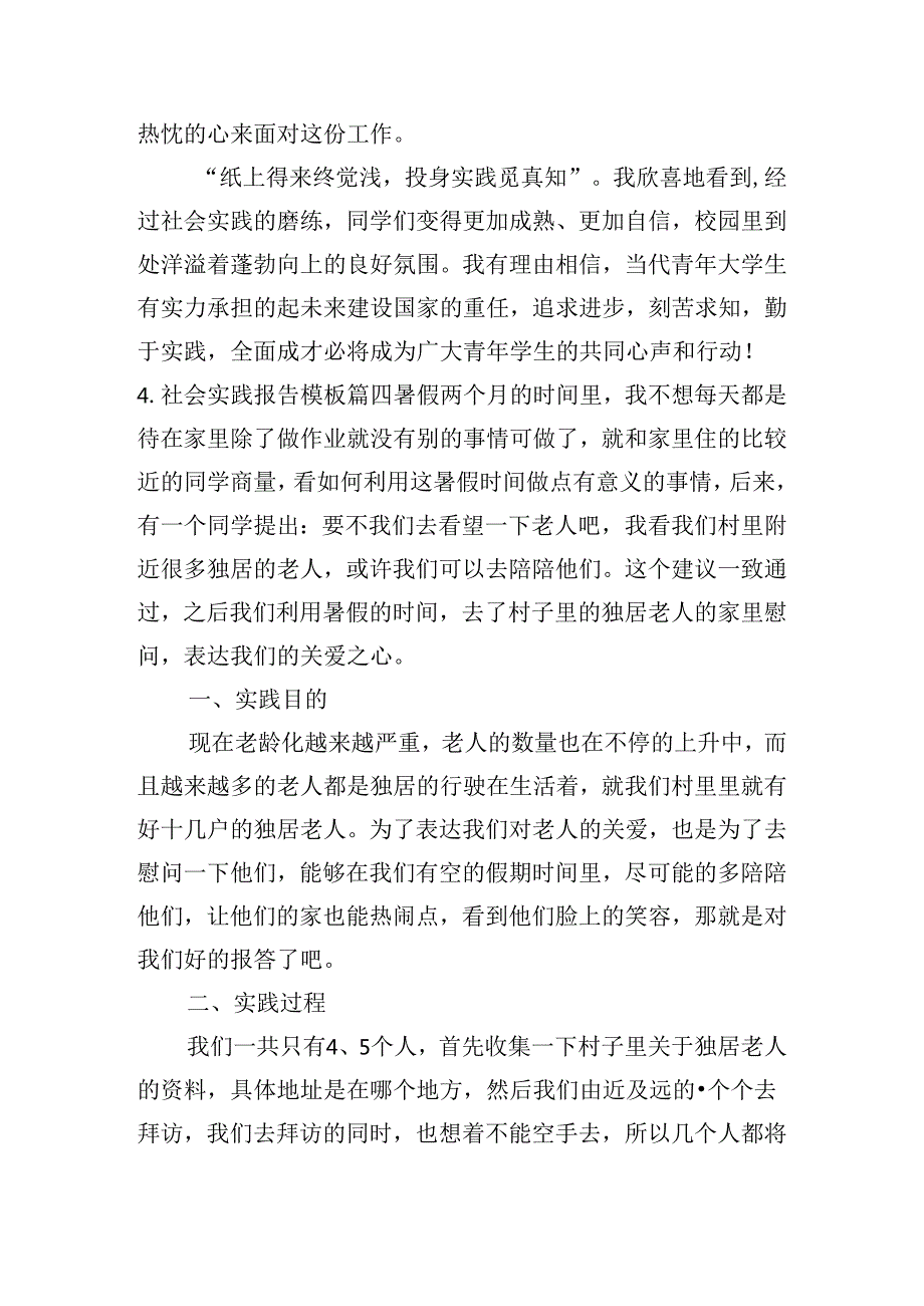 社会实践报告模板（20篇）.docx_第3页