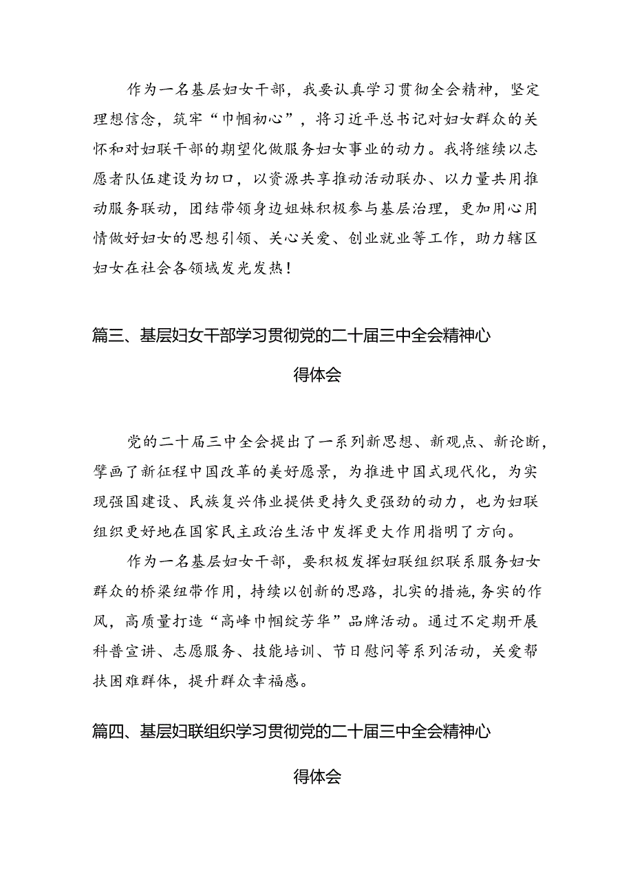 （10篇）妇联干部学习贯彻党的二十三中全会精神心得体会范文.docx_第3页