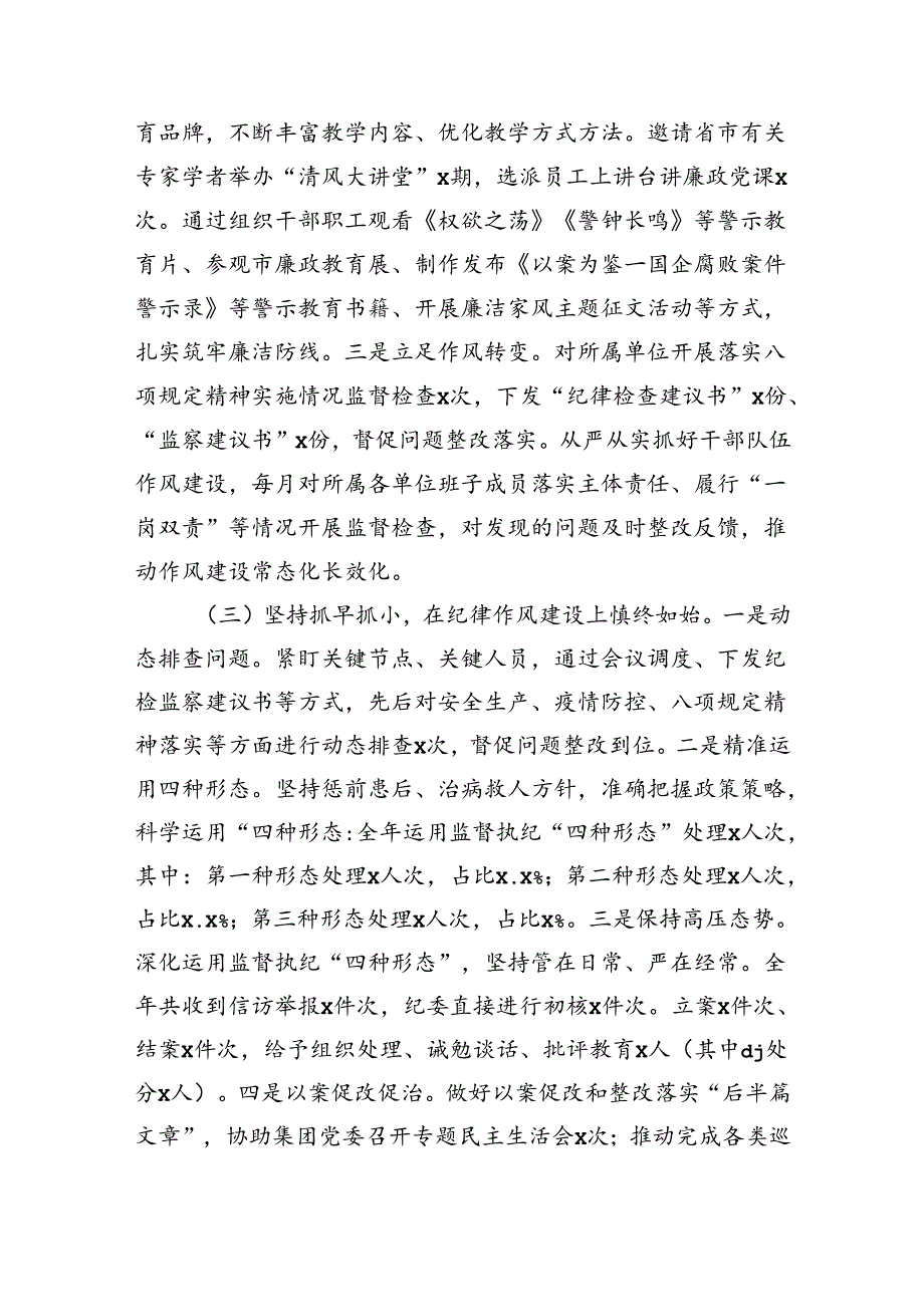 集团公司纪律学习教育工作总结.docx_第2页