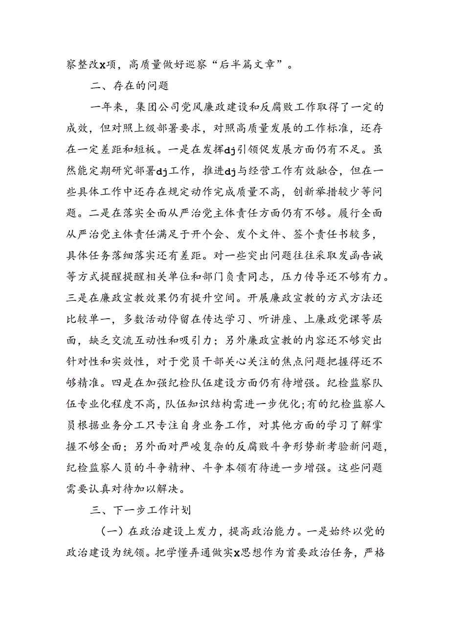 集团公司纪律学习教育工作总结.docx_第3页