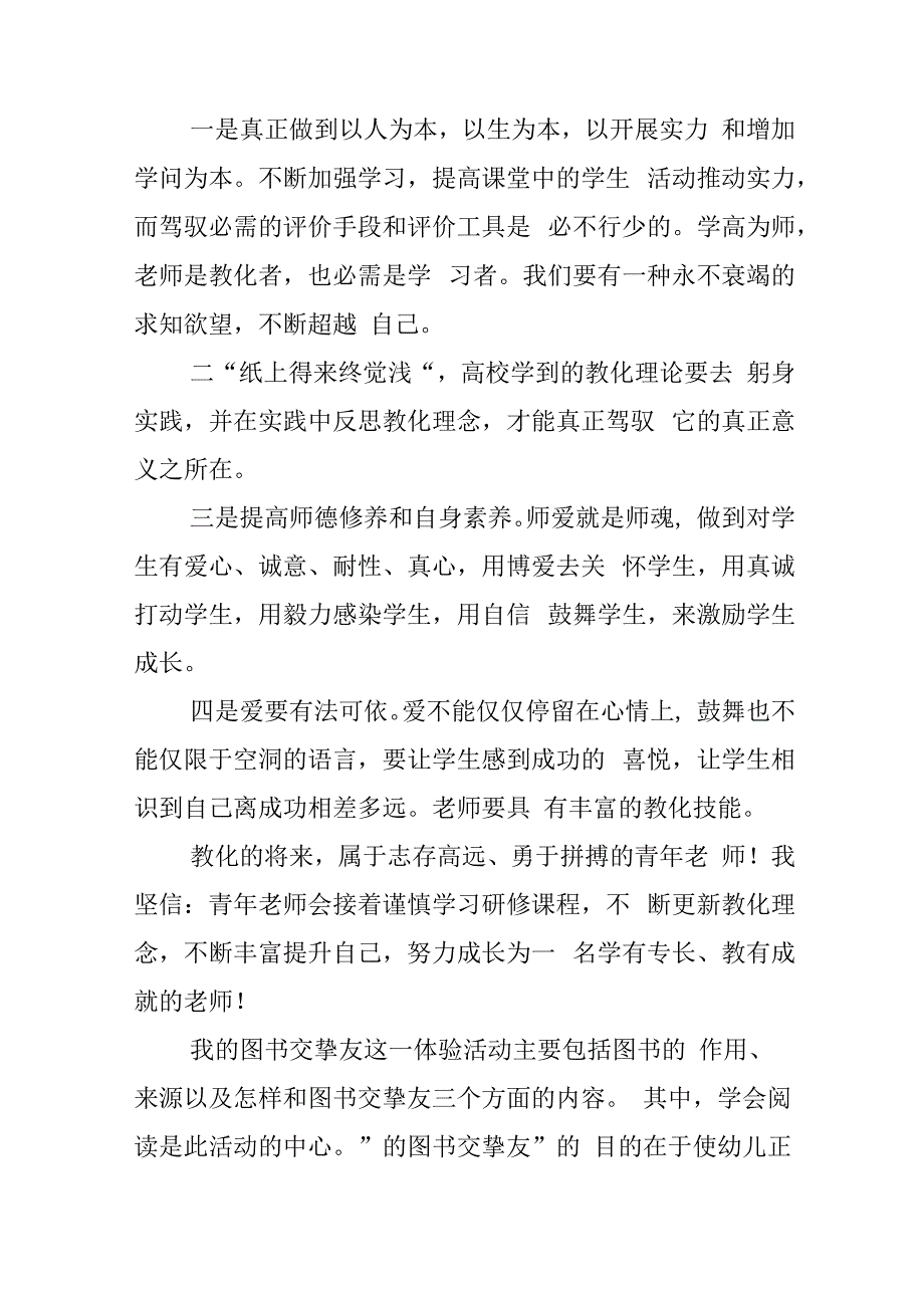 教师教学心得体会模板汇编九篇教师讲座总结心得体会模板.docx_第2页