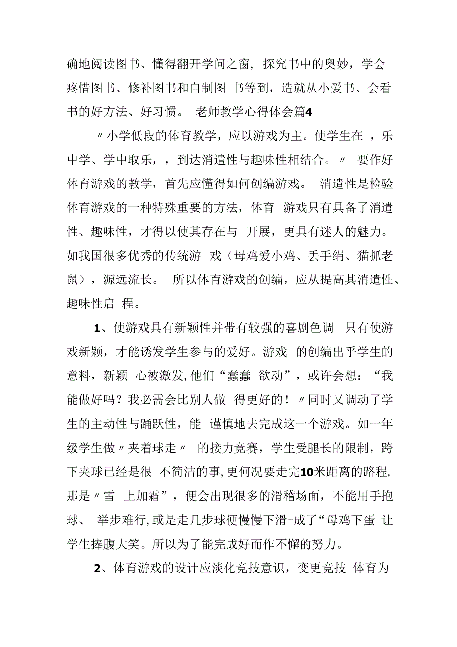 教师教学心得体会模板汇编九篇教师讲座总结心得体会模板.docx_第3页
