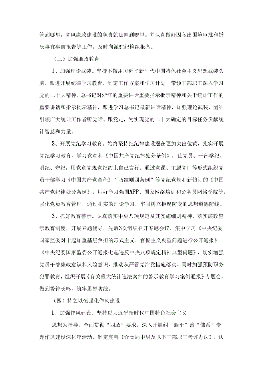 2024上半年党风廉政建设及全面从严治党工作总结材料八篇精选.docx_第3页
