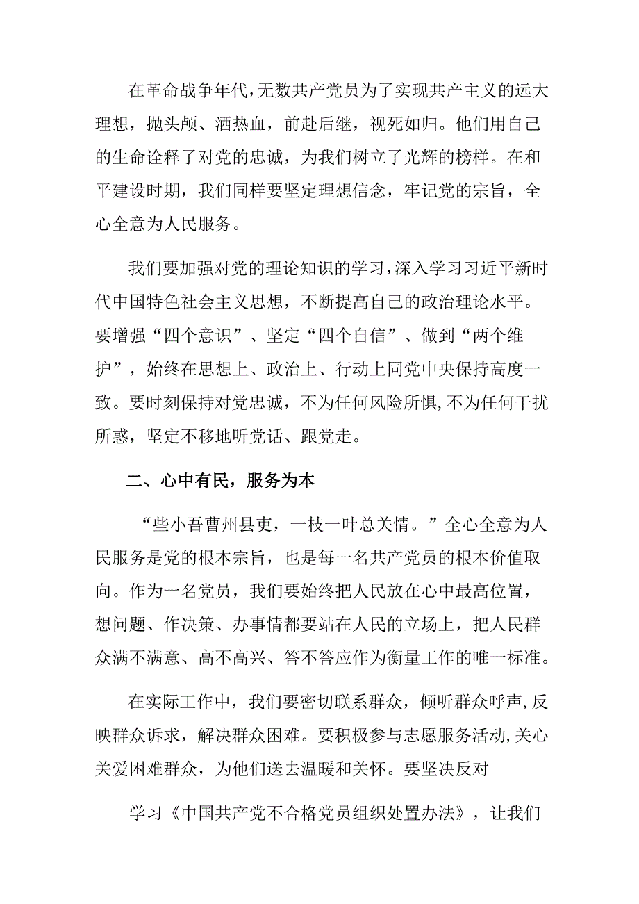 （7篇）2024年关于学习中国共产党不合格党员组织处置办法研讨交流材料.docx_第1页