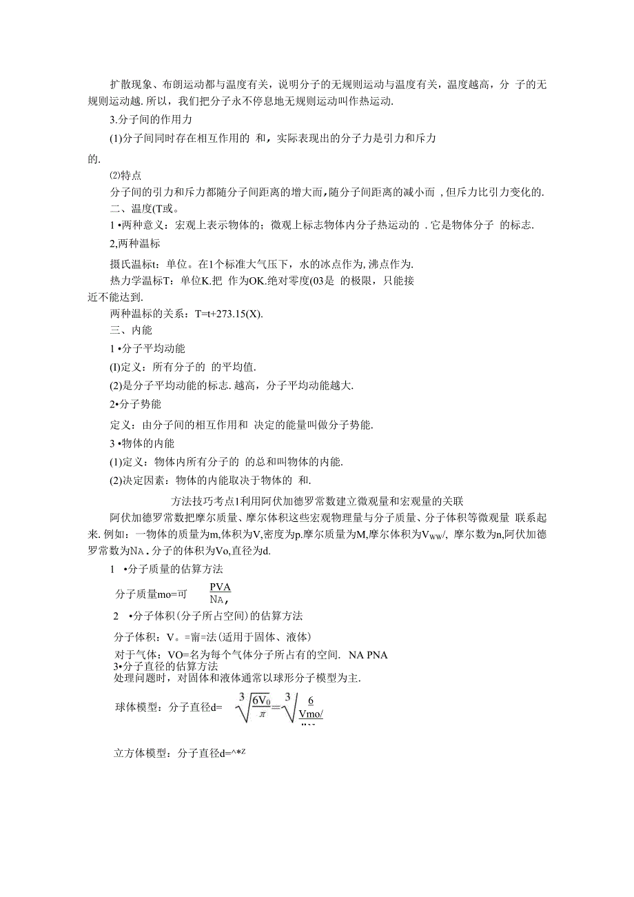 第46讲分子动理论物体的内能.docx_第2页