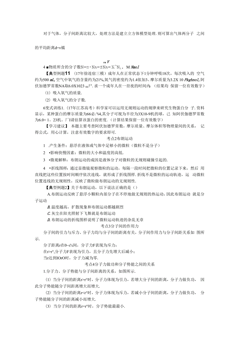 第46讲分子动理论物体的内能.docx_第3页