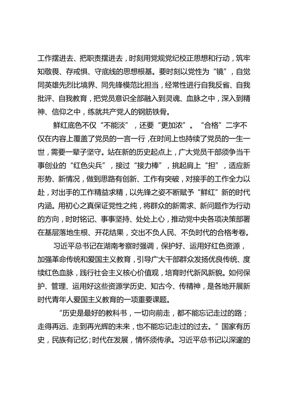 3篇 党支部学习《中国共产党不合格党员组织处置办法》发言稿.docx_第2页