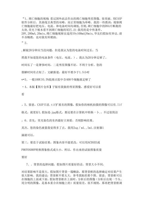 彗星实验要点.docx