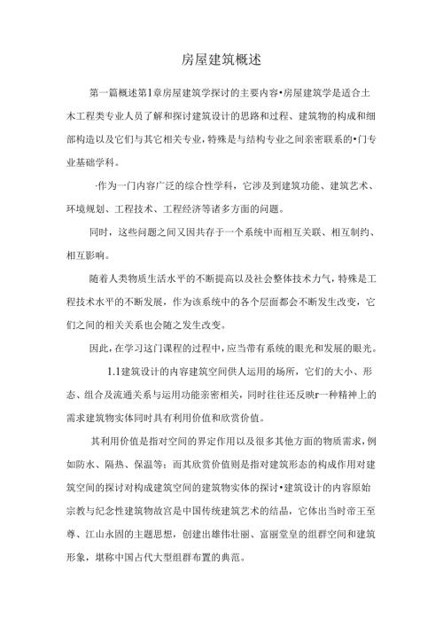 房屋建筑概述0.docx