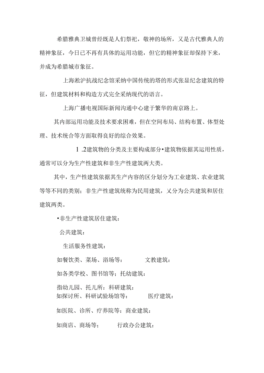 房屋建筑概述0.docx_第2页