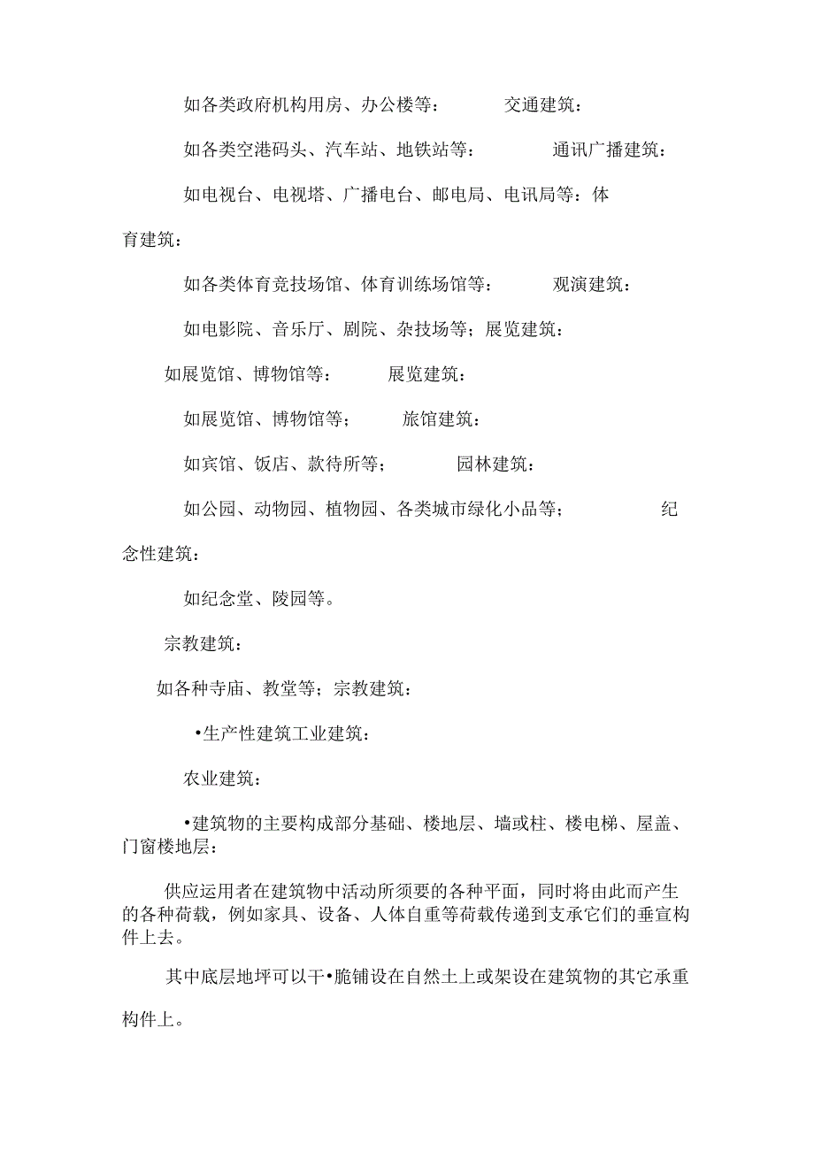 房屋建筑概述0.docx_第3页