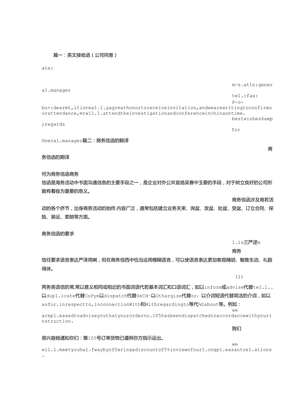 录用应聘者的信函接收函的英文是.docx_第1页