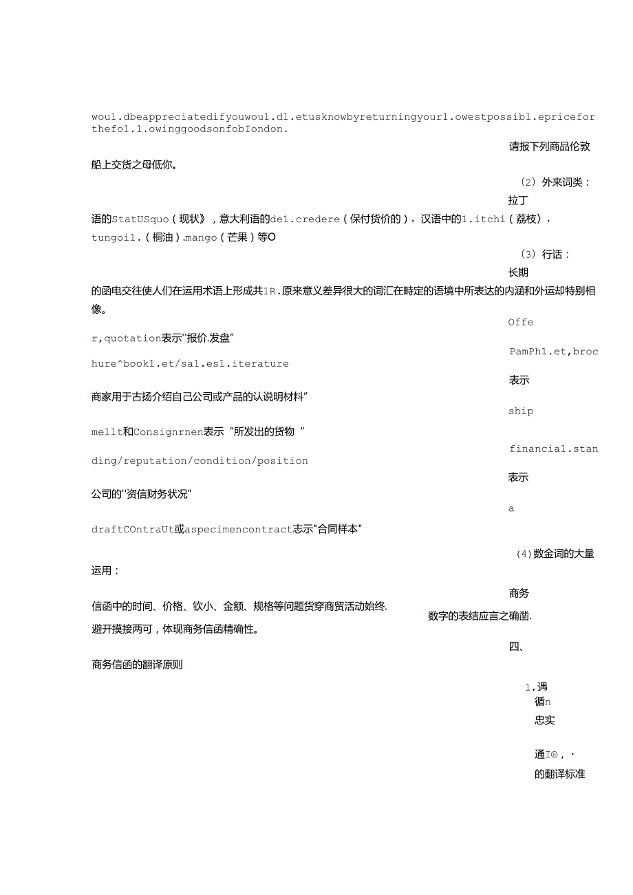 录用应聘者的信函接收函的英文是.docx_第3页