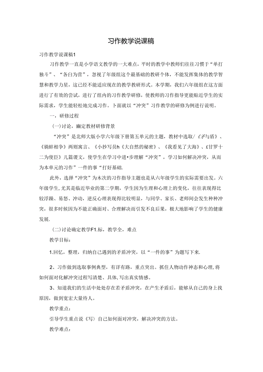 习作教学说课稿.docx_第1页