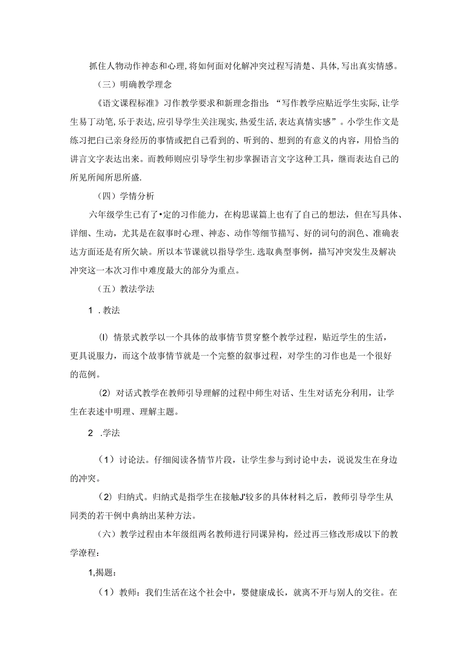 习作教学说课稿.docx_第2页