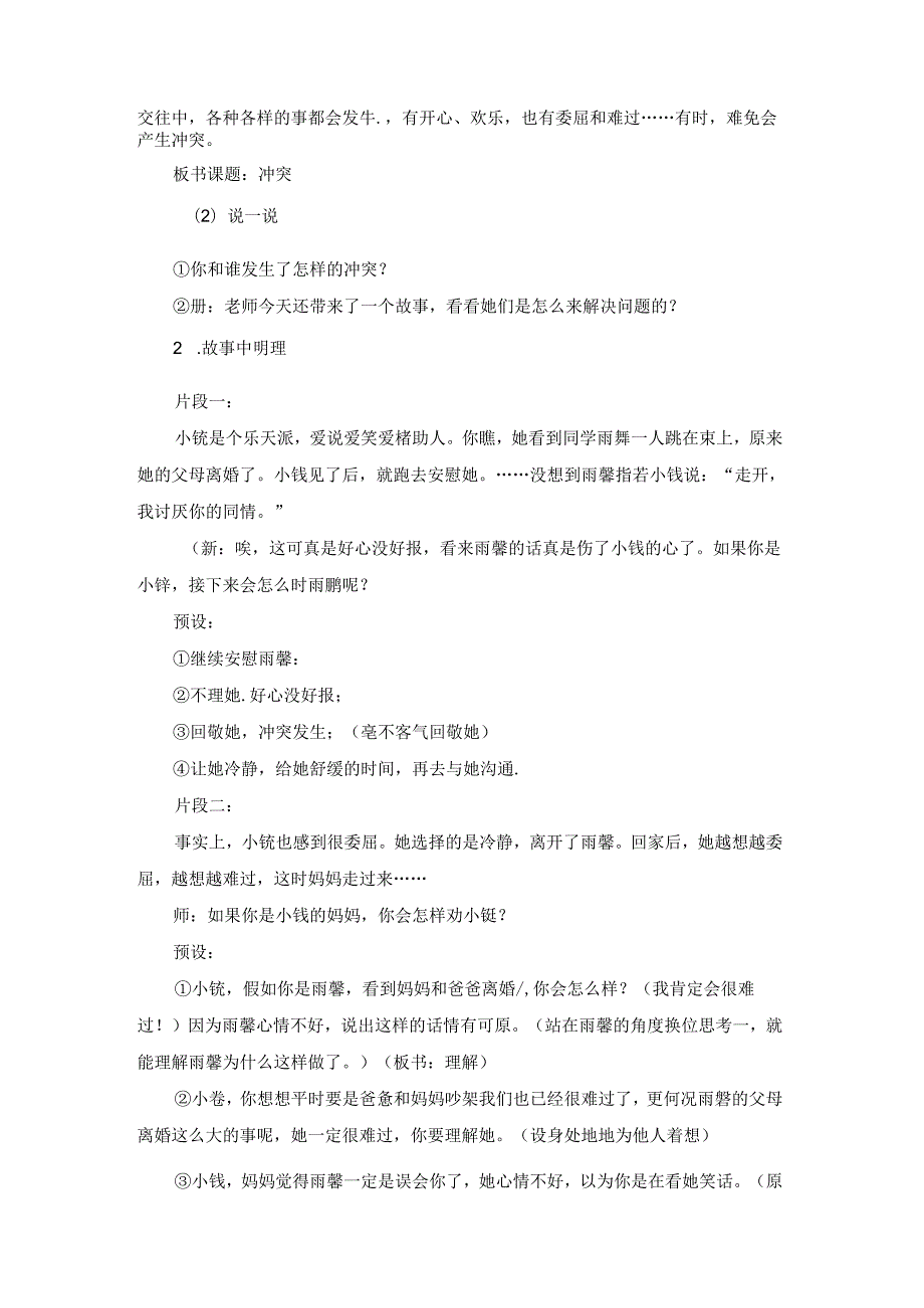 习作教学说课稿.docx_第3页