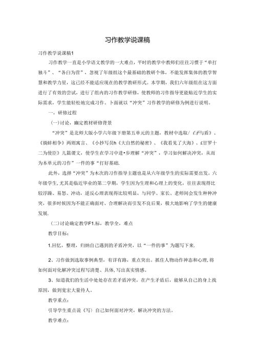 习作教学说课稿.docx