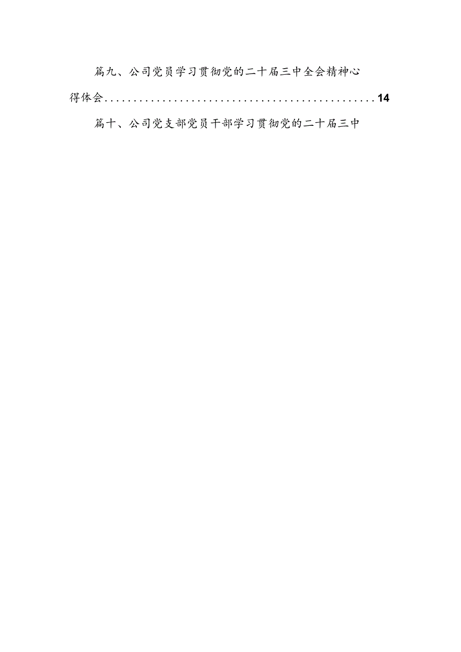 （15篇）国有企业基层党务工作者学习贯彻党的二十三中全会精神心得体会范文.docx_第2页
