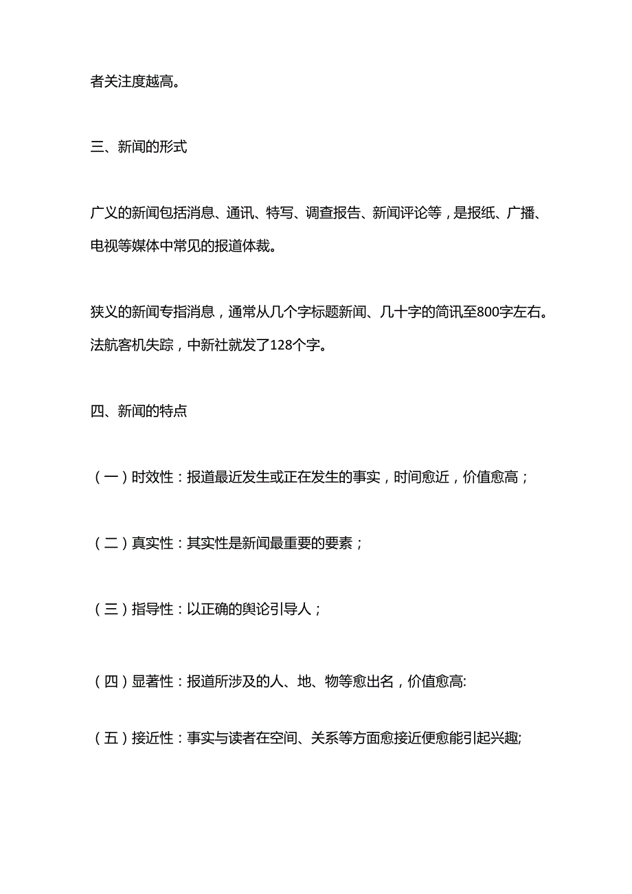 （4篇）关于新闻写作知识培训案例材料合集.docx_第3页
