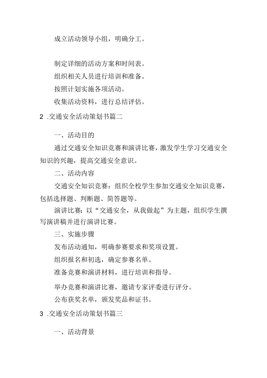 交通安全活动策划书（甄选10篇）.docx_第2页