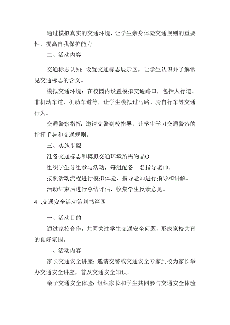 交通安全活动策划书（甄选10篇）.docx_第3页