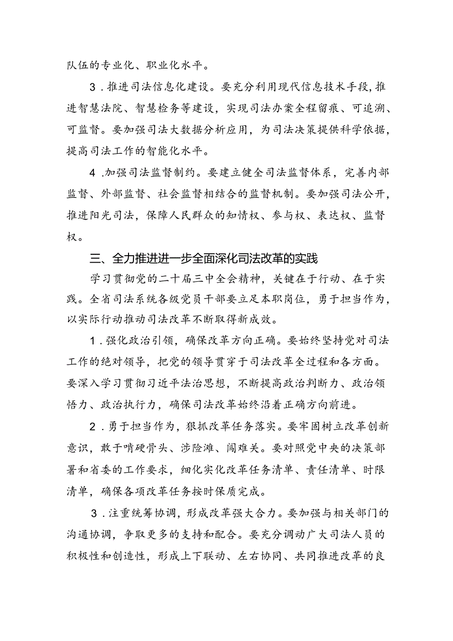 （9篇）司法系统学习贯彻党的二十三中全会精神专题宣讲稿党课讲稿（最新版）.docx_第3页