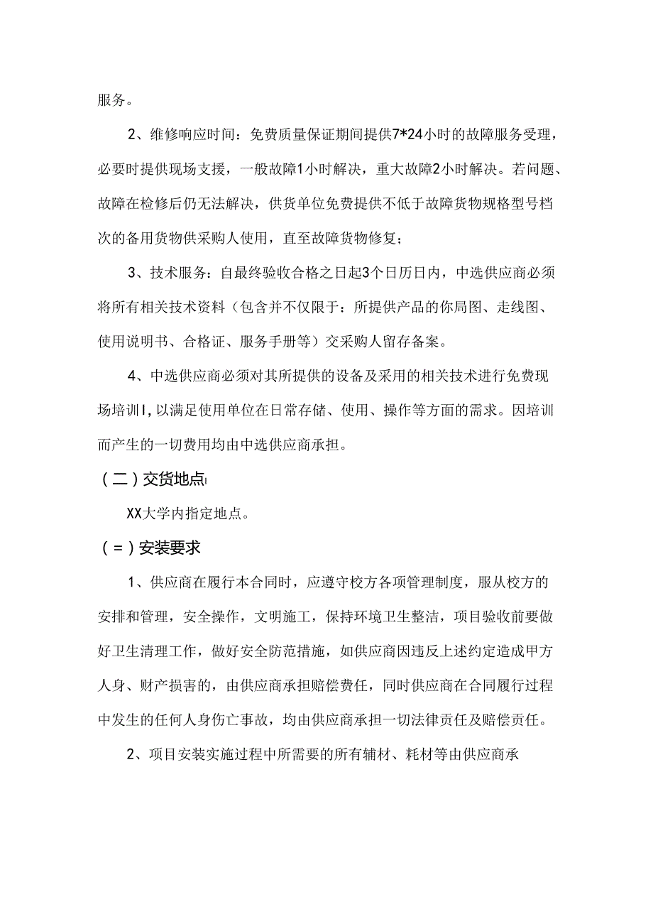 XX大学网络与信息技术中心容灾备份体系建设采购方案（2024年）.docx_第2页