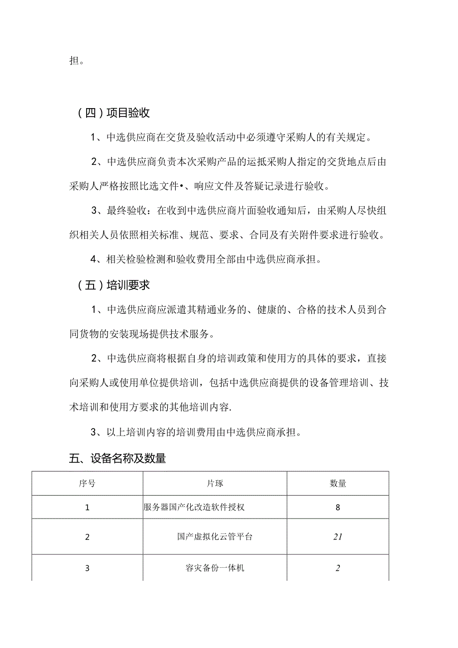 XX大学网络与信息技术中心容灾备份体系建设采购方案（2024年）.docx_第3页
