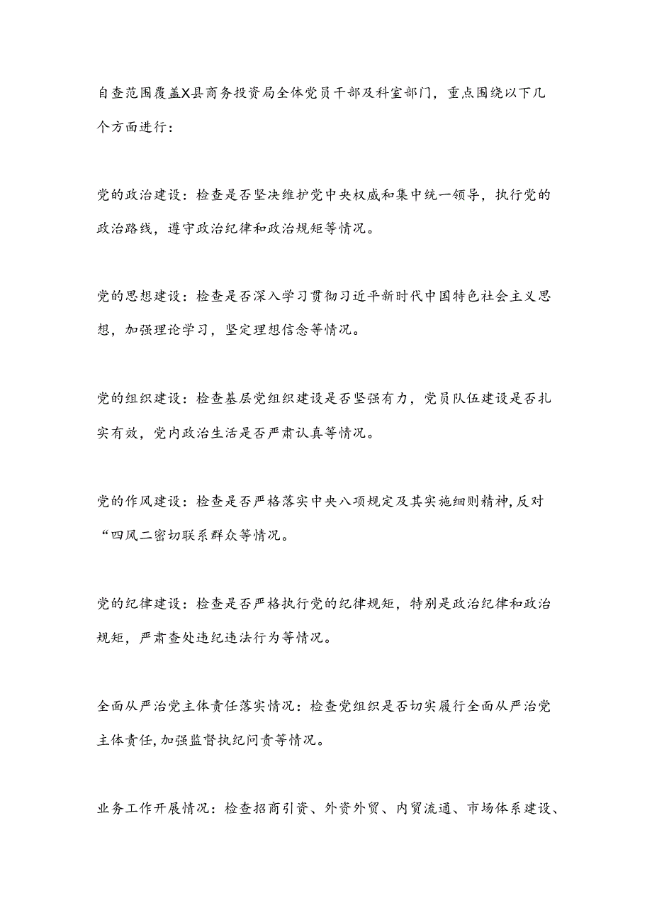 X县商务投资局关于第十三第六轮巡察自查报告.docx_第2页