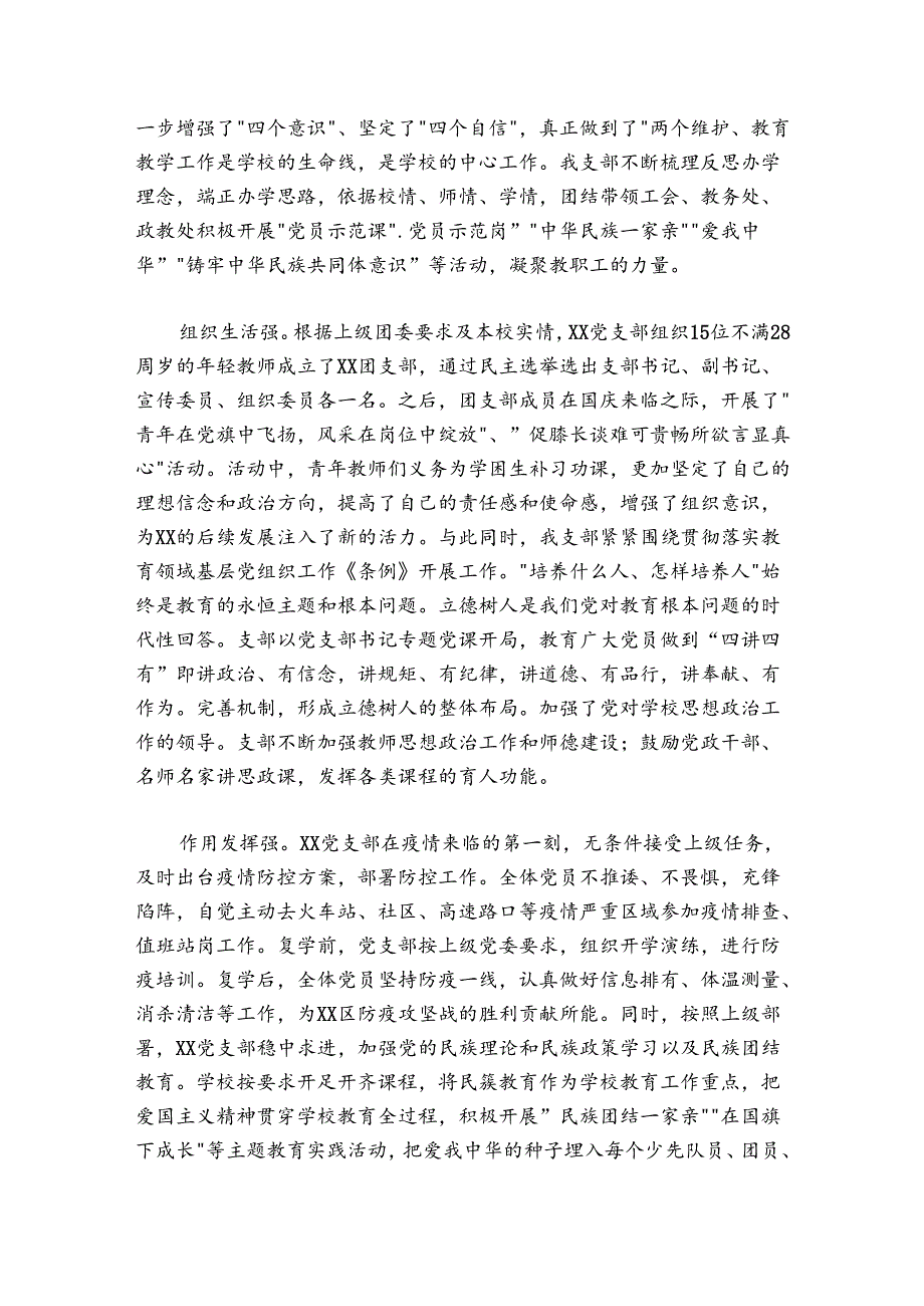 20242025年学校党支部书记抓党建工作述职报告.docx_第2页
