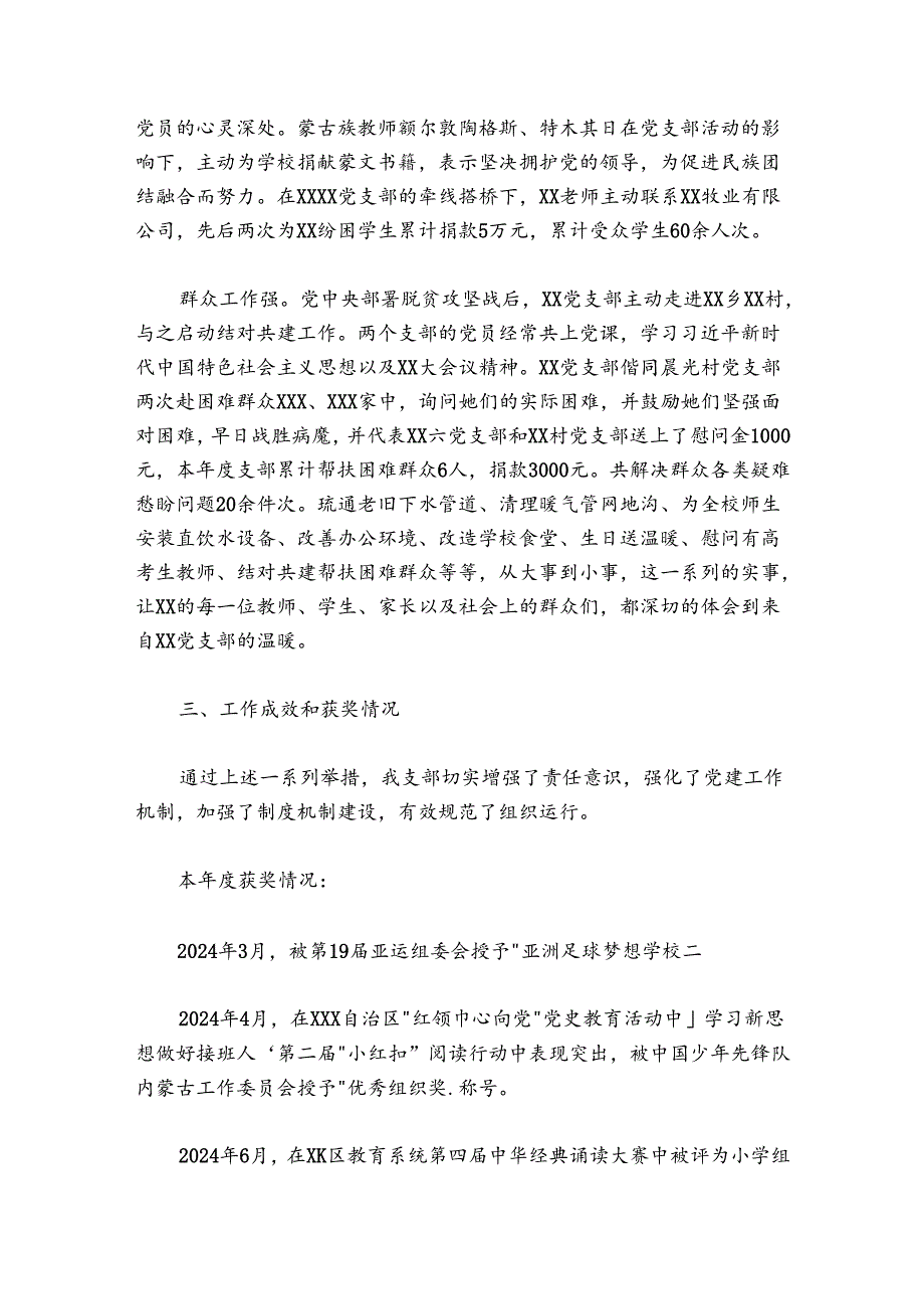 20242025年学校党支部书记抓党建工作述职报告.docx_第3页