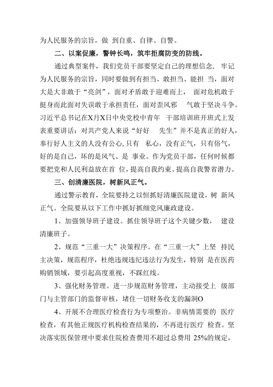 (六篇)集中整治医药领域腐败问题心得体会范文.docx_第2页