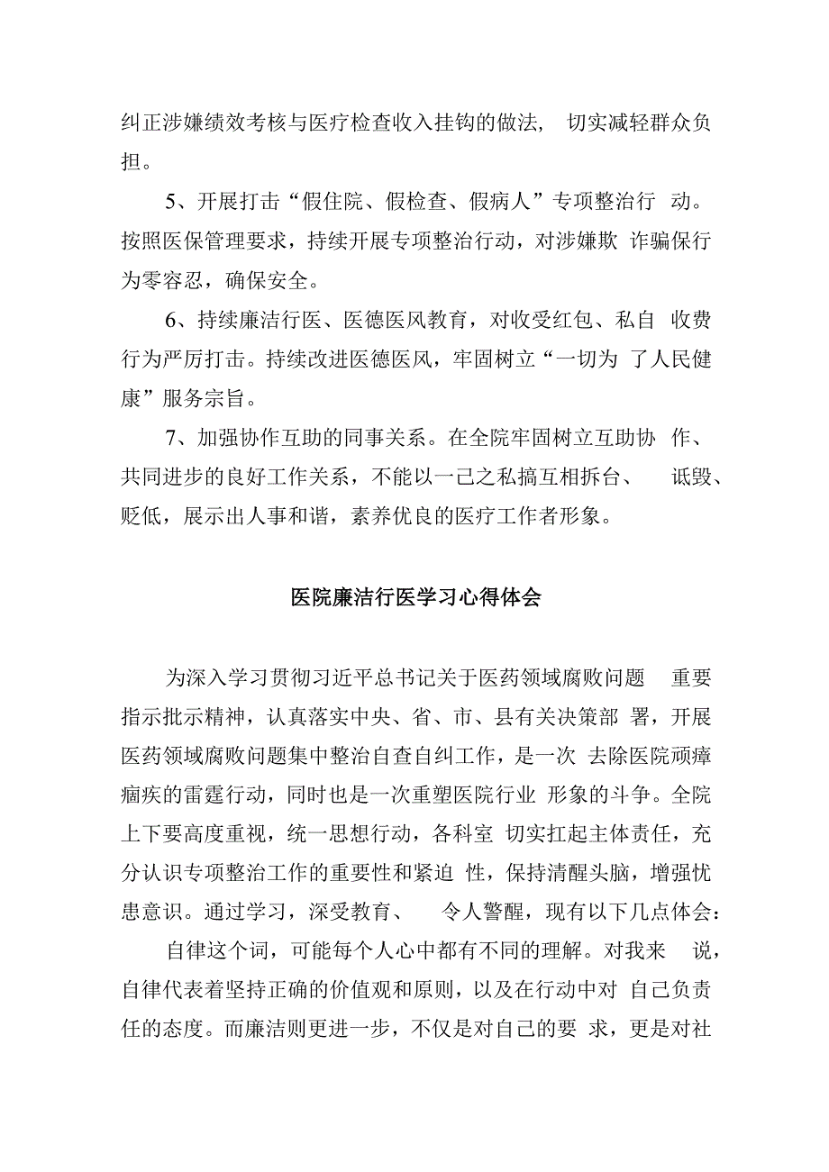 (六篇)集中整治医药领域腐败问题心得体会范文.docx_第3页