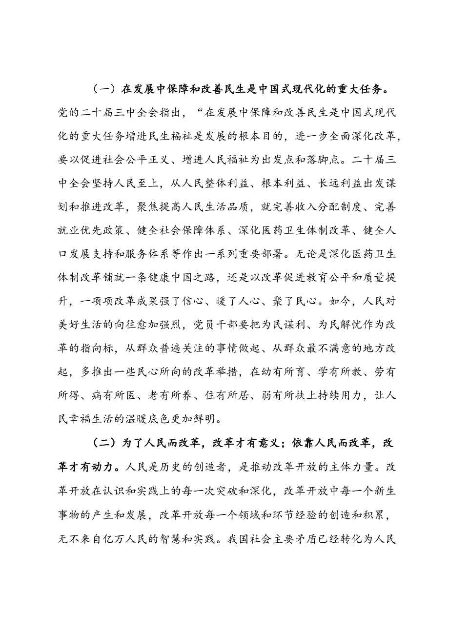 专题党课：把握价值取向坚持人民至上谋划和推进改革切实做到人民有所呼、改革有所应.docx_第2页