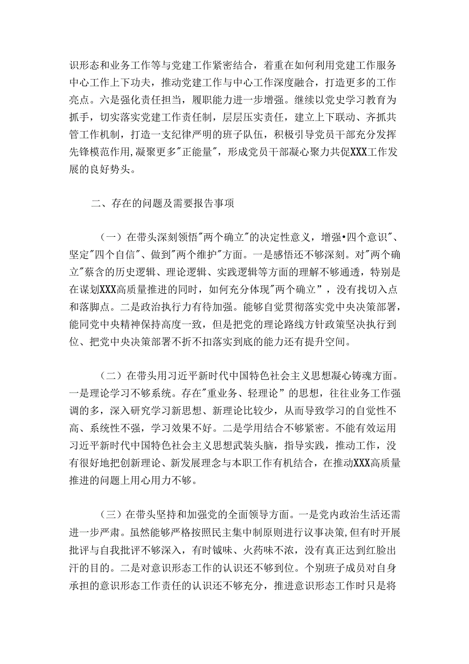 领导班子20242025民主生活会对照检查材料.docx_第2页