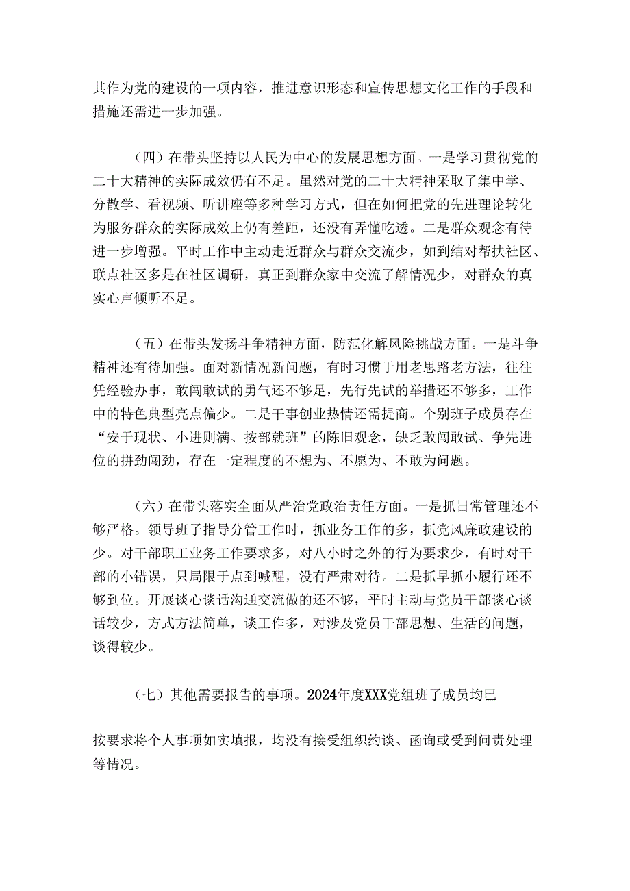 领导班子20242025民主生活会对照检查材料.docx_第3页