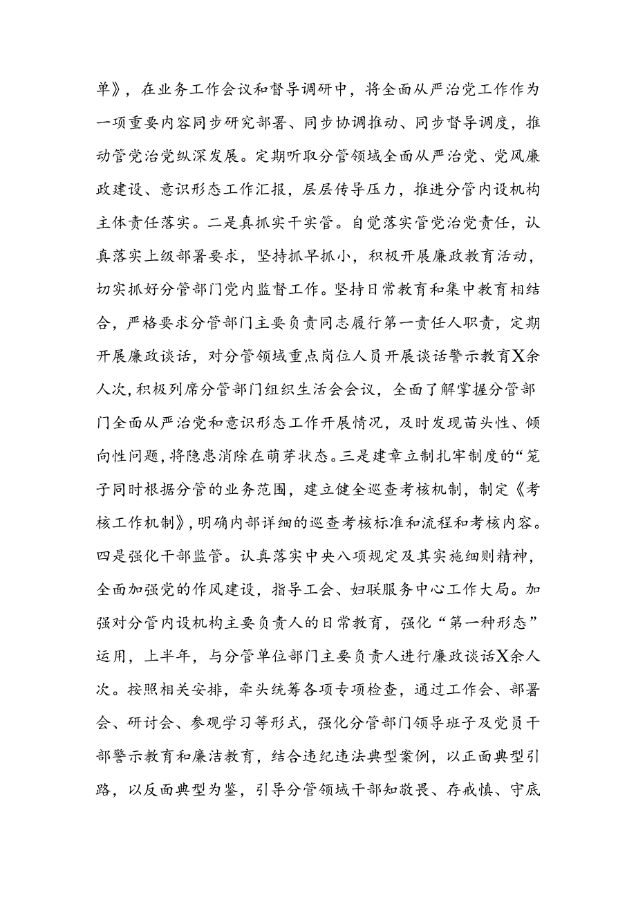 2024年上半年履行全面从严治党主体责任情况总结报告.docx_第2页