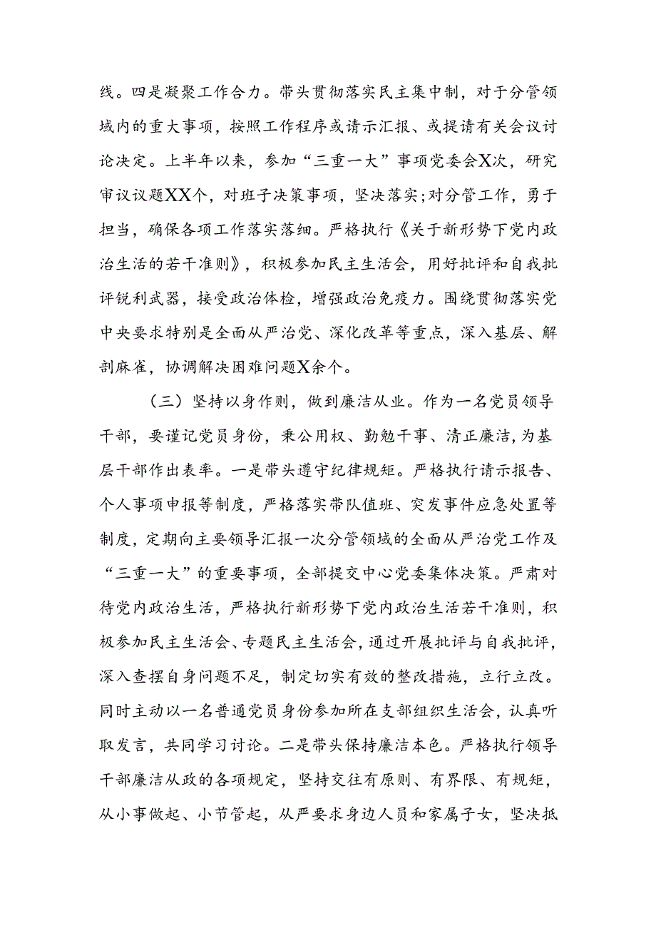 2024年上半年履行全面从严治党主体责任情况总结报告.docx_第3页