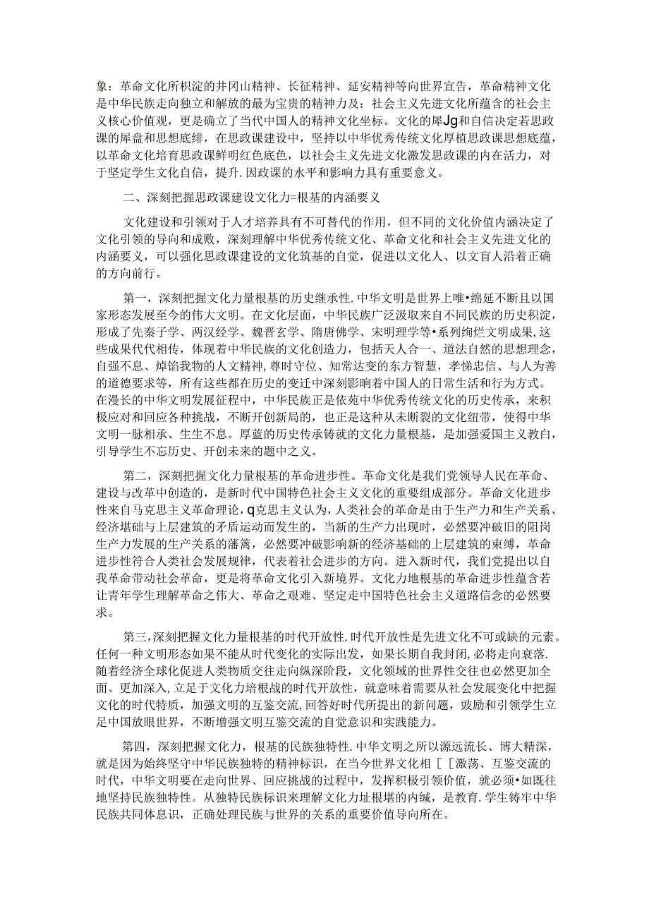 在2024年高校思政课建设推进会上的讲话.docx_第2页