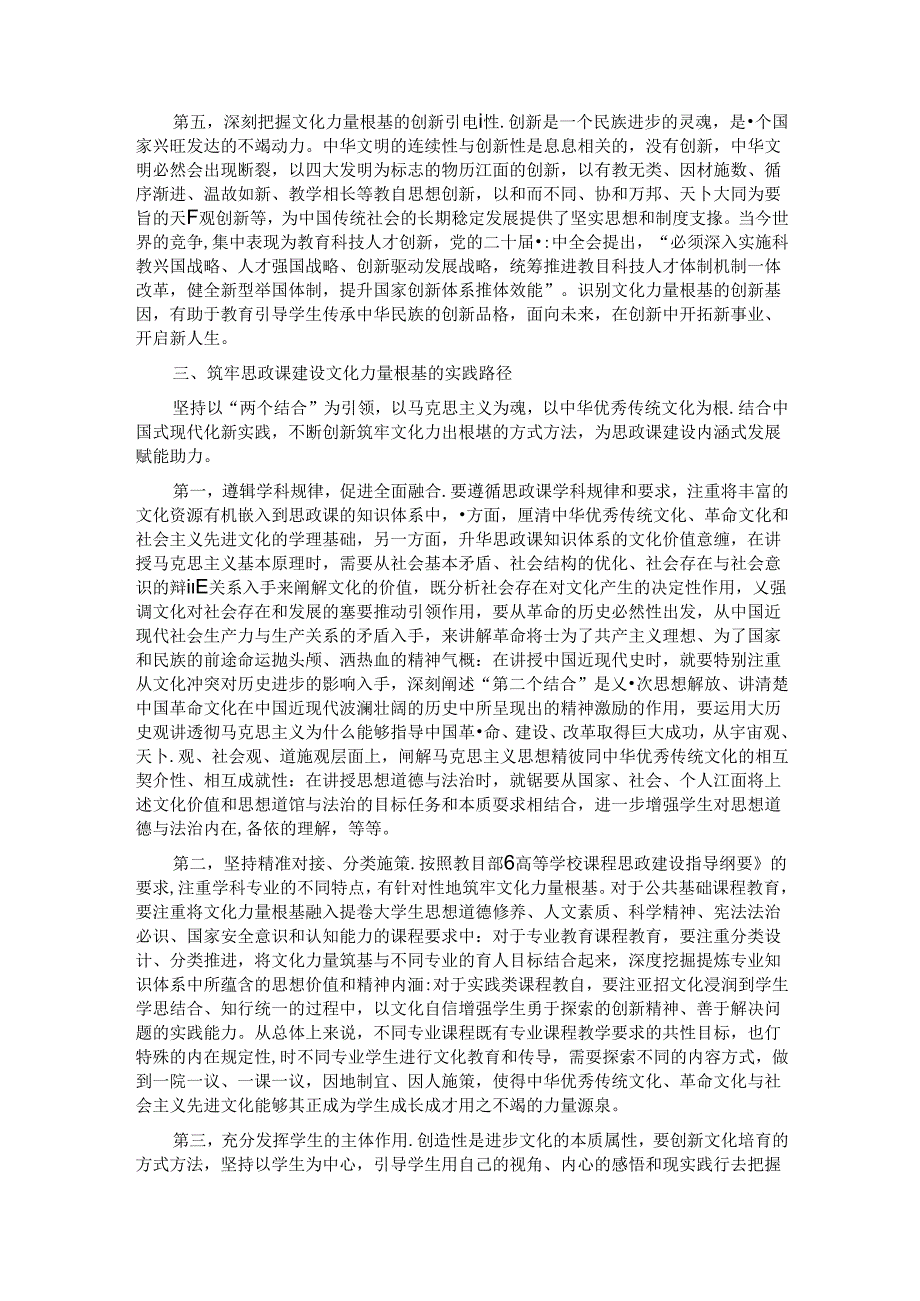 在2024年高校思政课建设推进会上的讲话.docx_第3页