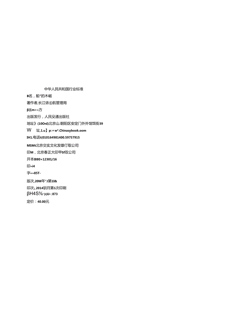 151船闸检修技术规程JTS3203.docx_第3页