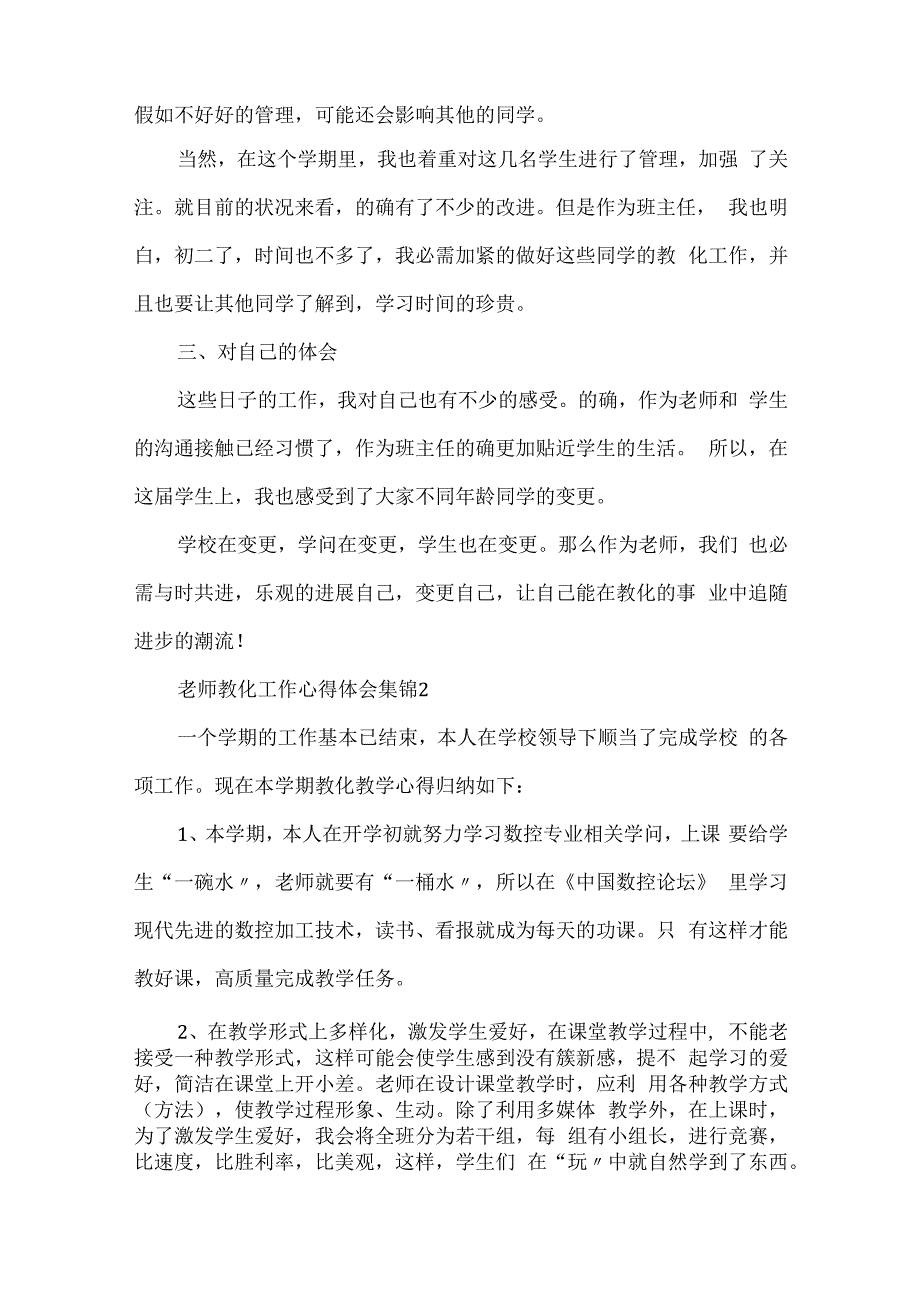 教师教育工作心得体会5篇集锦.docx_第2页