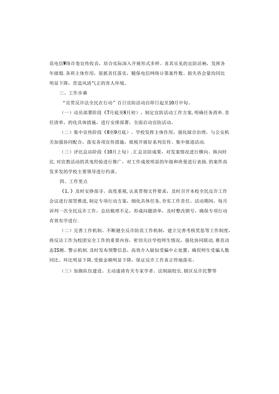 防范校园电信网络诈骗专项行动方案.docx_第3页